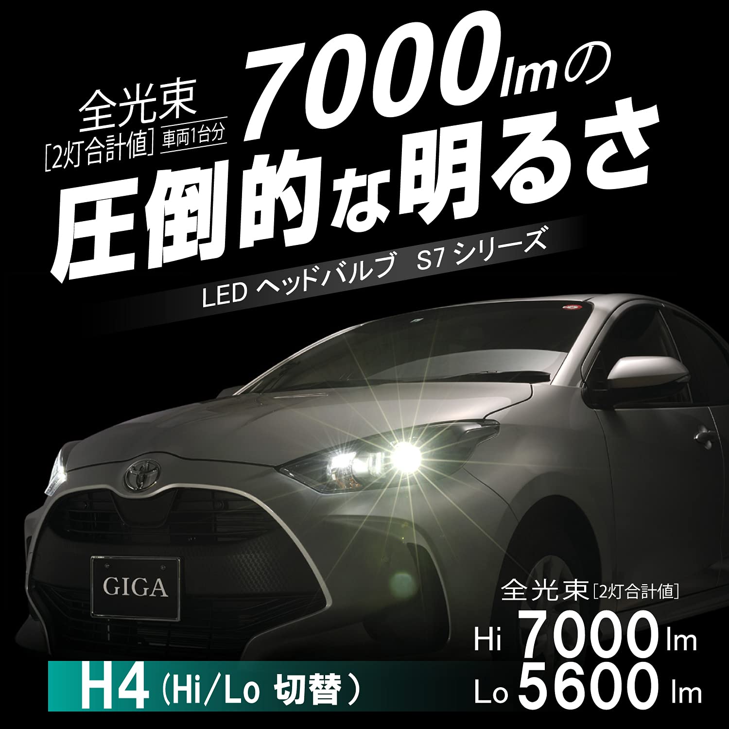 Amazon | カーメイト(CARMATE) GIGA 車用 LEDヘッドライト S7シリーズ